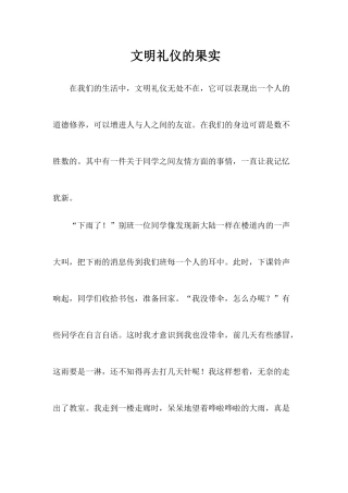文明礼仪小故事