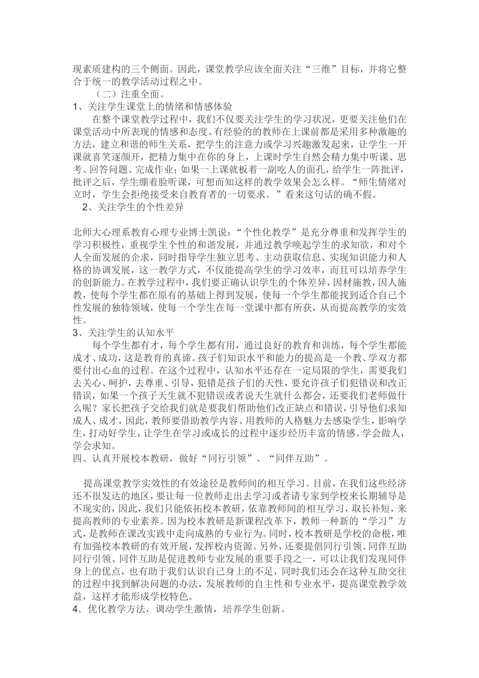 如何转变教与学的方式_第2页