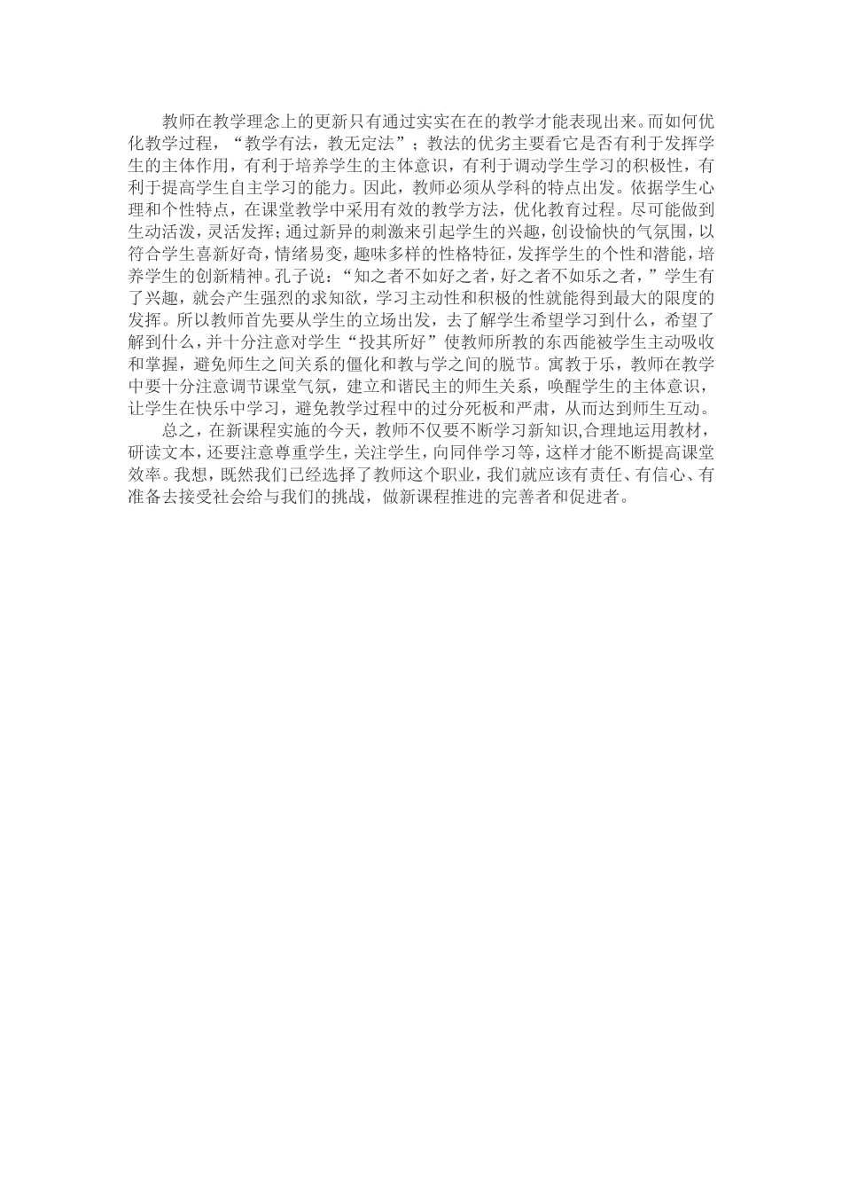 如何转变教与学的方式_第3页