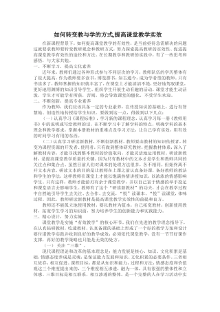 如何转变教与学的方式