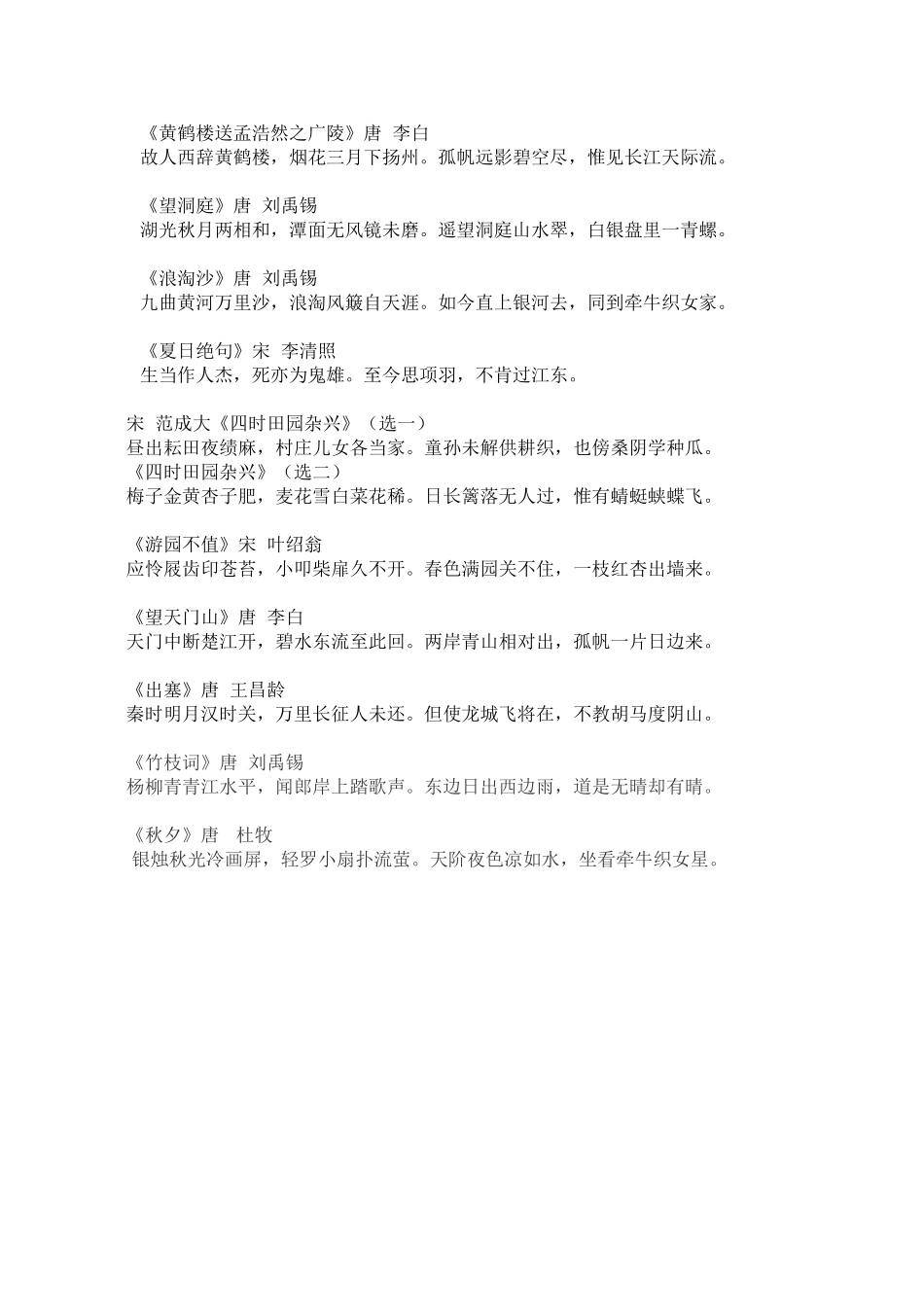 四年级必背古诗_第1页