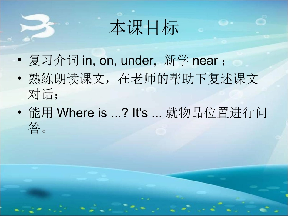 三年级下册u3Whereismycar_第2页