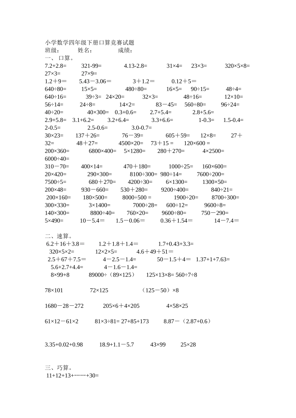 口算竞赛试题_第1页
