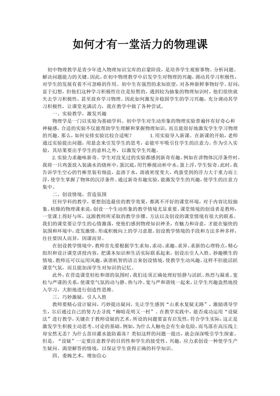 如何才有一堂活力的物理课_第1页