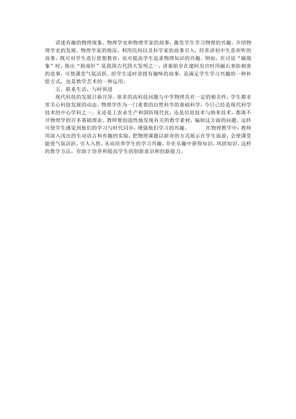 如何才有一堂活力的物理课_第2页