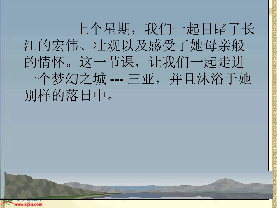 三亚落日PPT课件_第1页