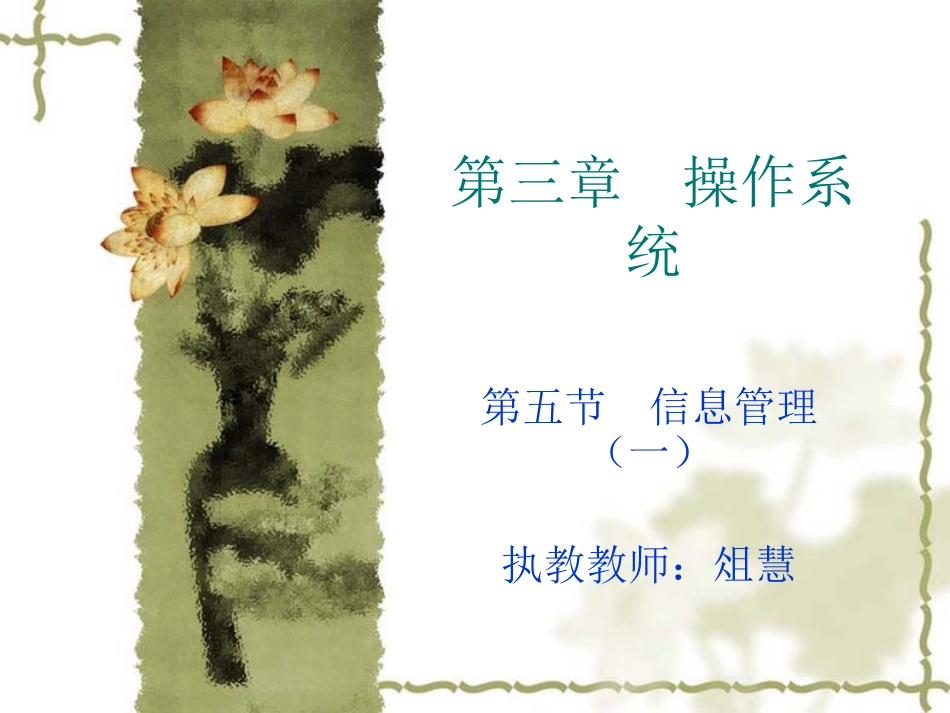 信息管理（一）_第1页