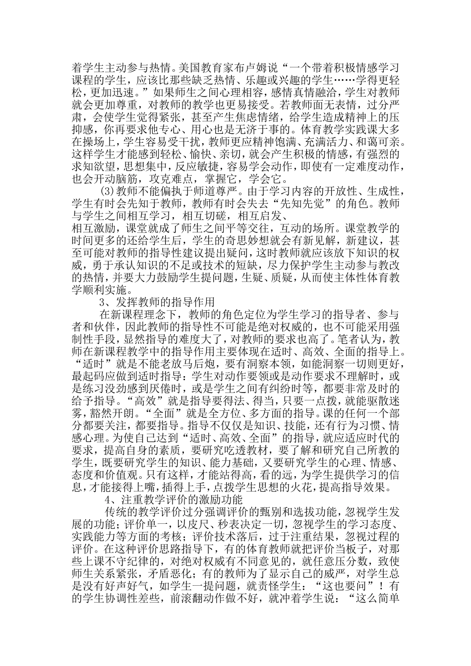 如何提高体育课堂的时效性_第2页