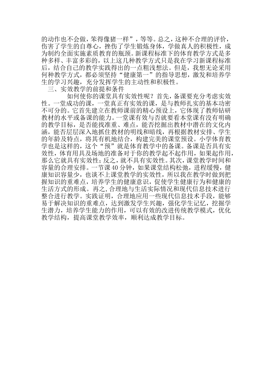 如何提高体育课堂的时效性_第3页