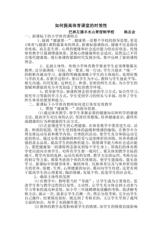 如何提高体育课堂的时效性