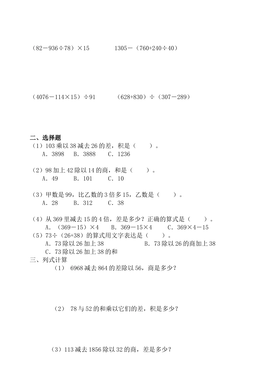 人教版小学六年级《四则混合运算》总复习题_第3页