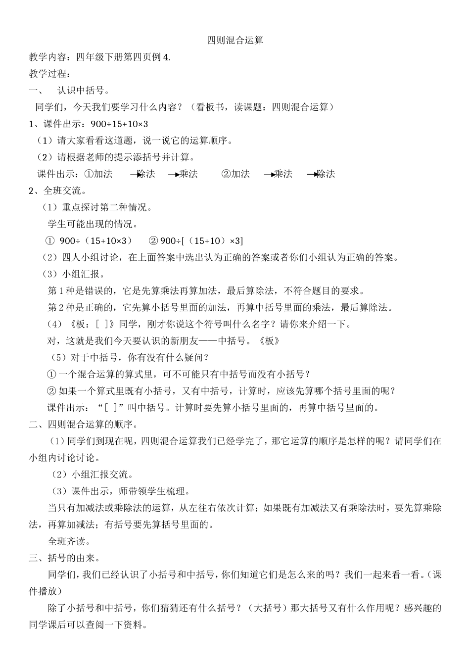 微课教案（吴敏）_第1页