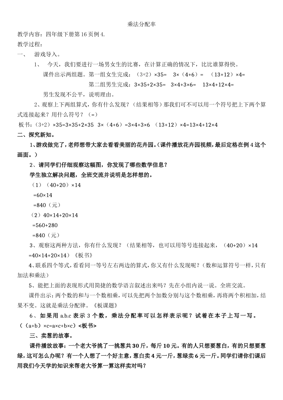 微课教案（吴敏）_第2页