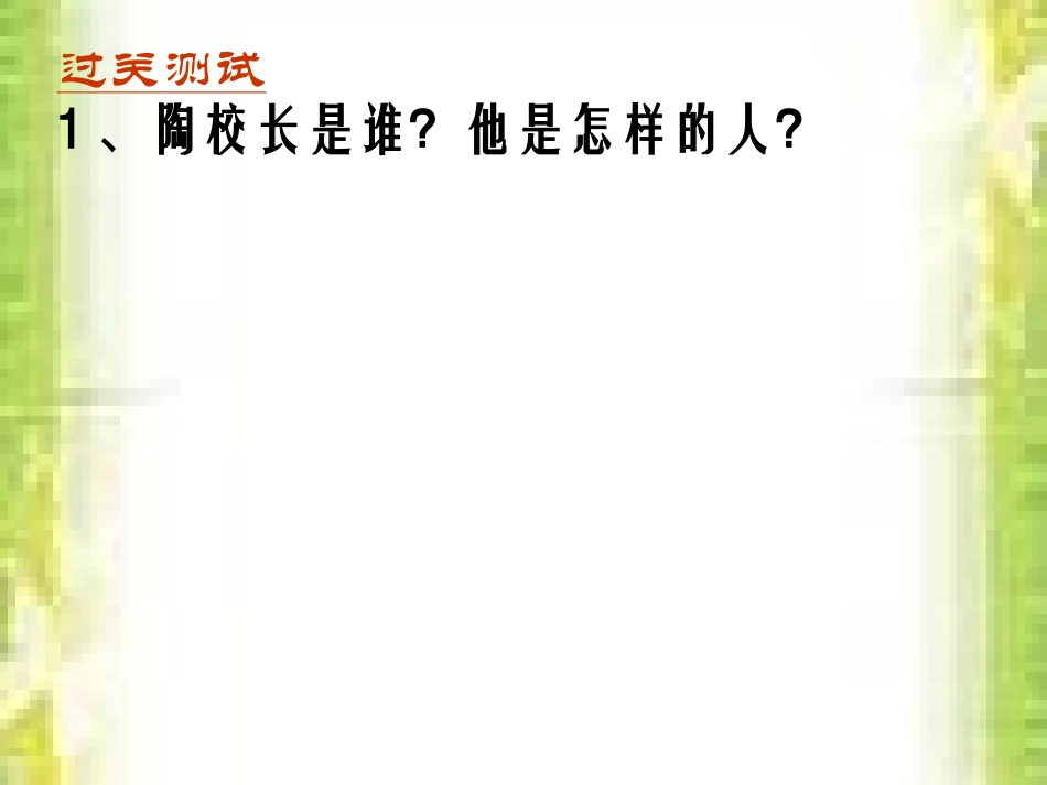、陶校长的演讲_第2页