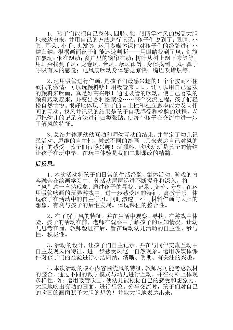 大班美术教案（风的影子）_第2页