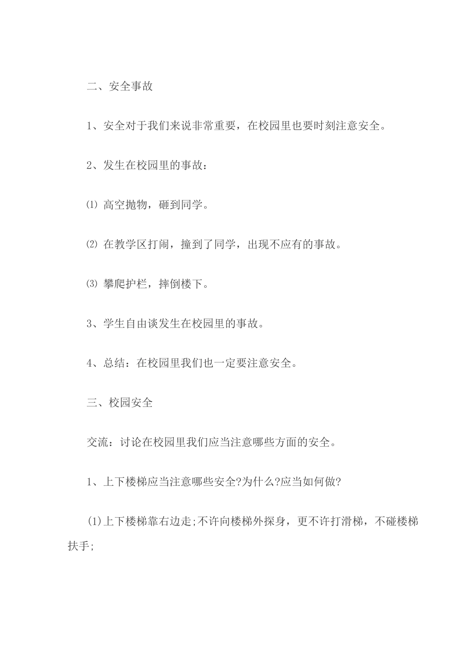 三年九班安全主题班会_第2页