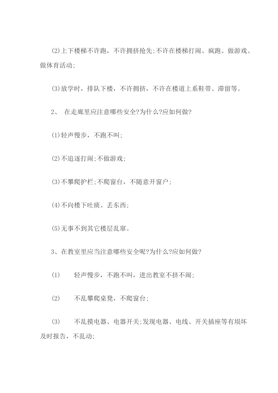 三年九班安全主题班会_第3页