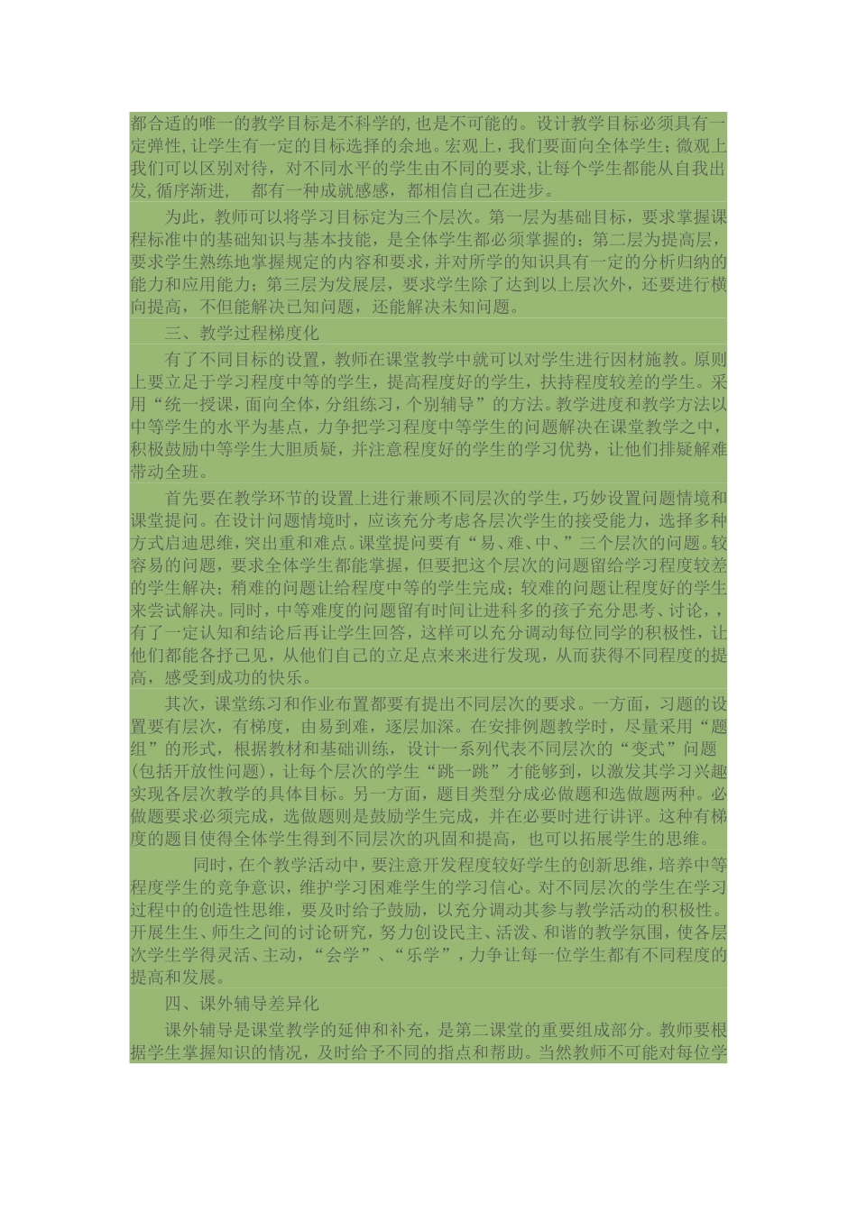 如何在数学课堂教学中兼顾不同层次的学生_第2页