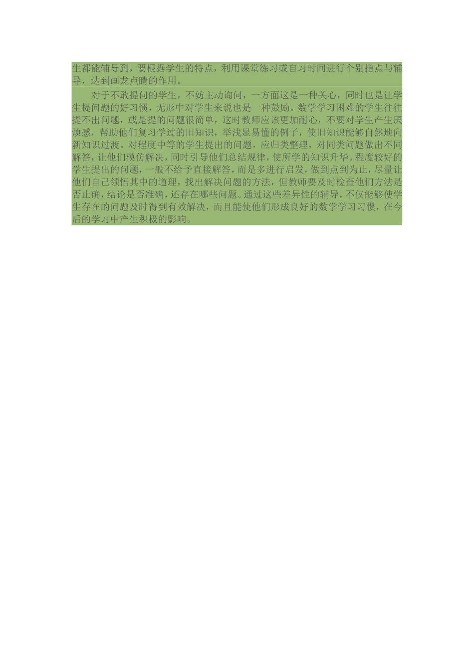 如何在数学课堂教学中兼顾不同层次的学生_第3页