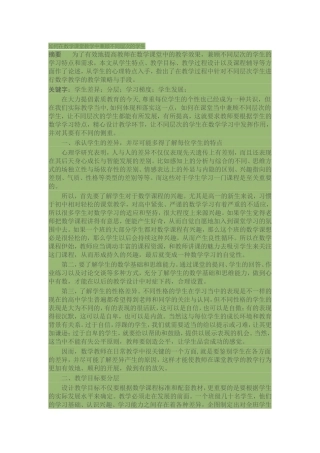 如何在数学课堂教学中兼顾不同层次的学生