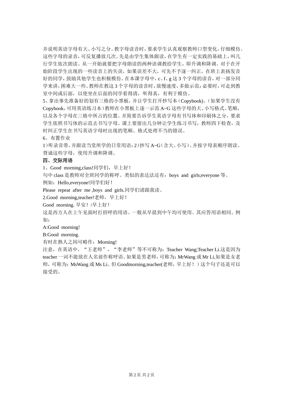 初一英语教案(人教版)Unit1_第2页