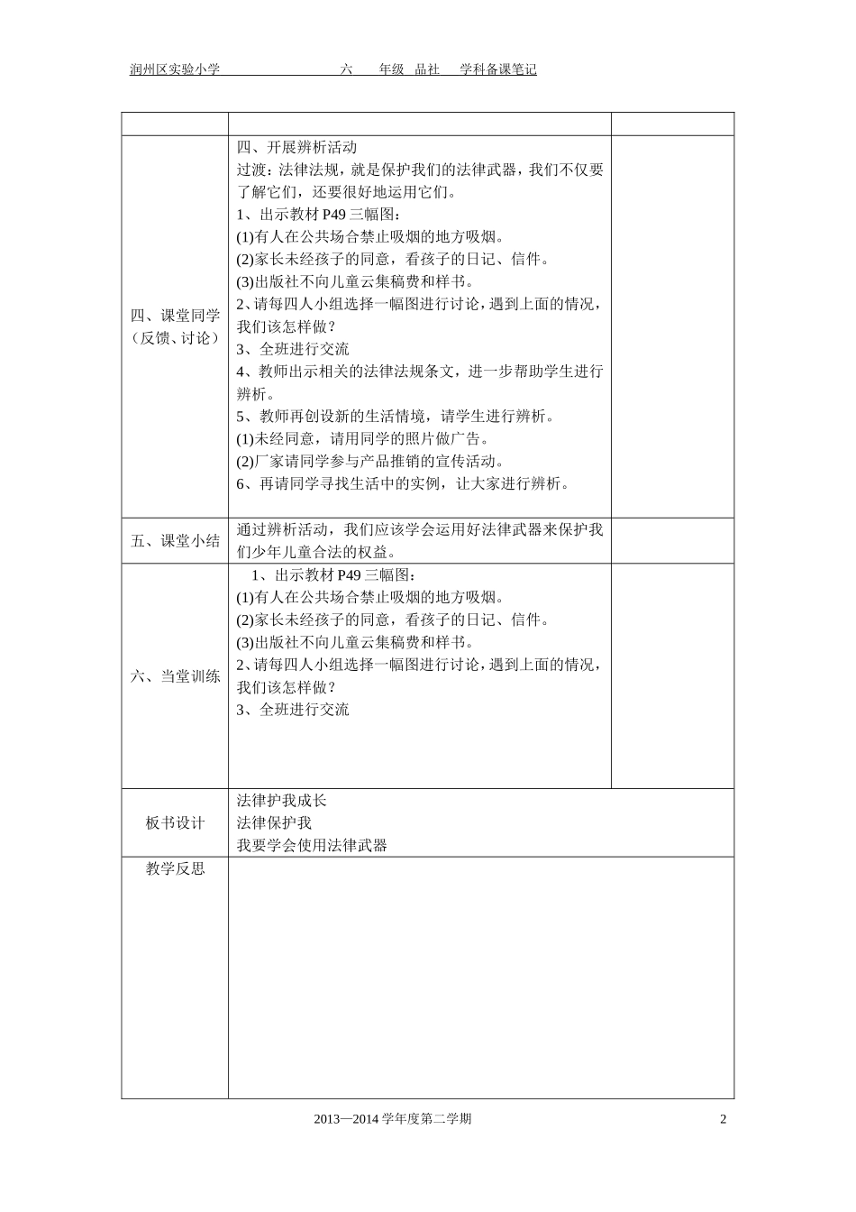 7、法律护我成长_第2页