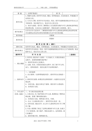 7、法律护我成长