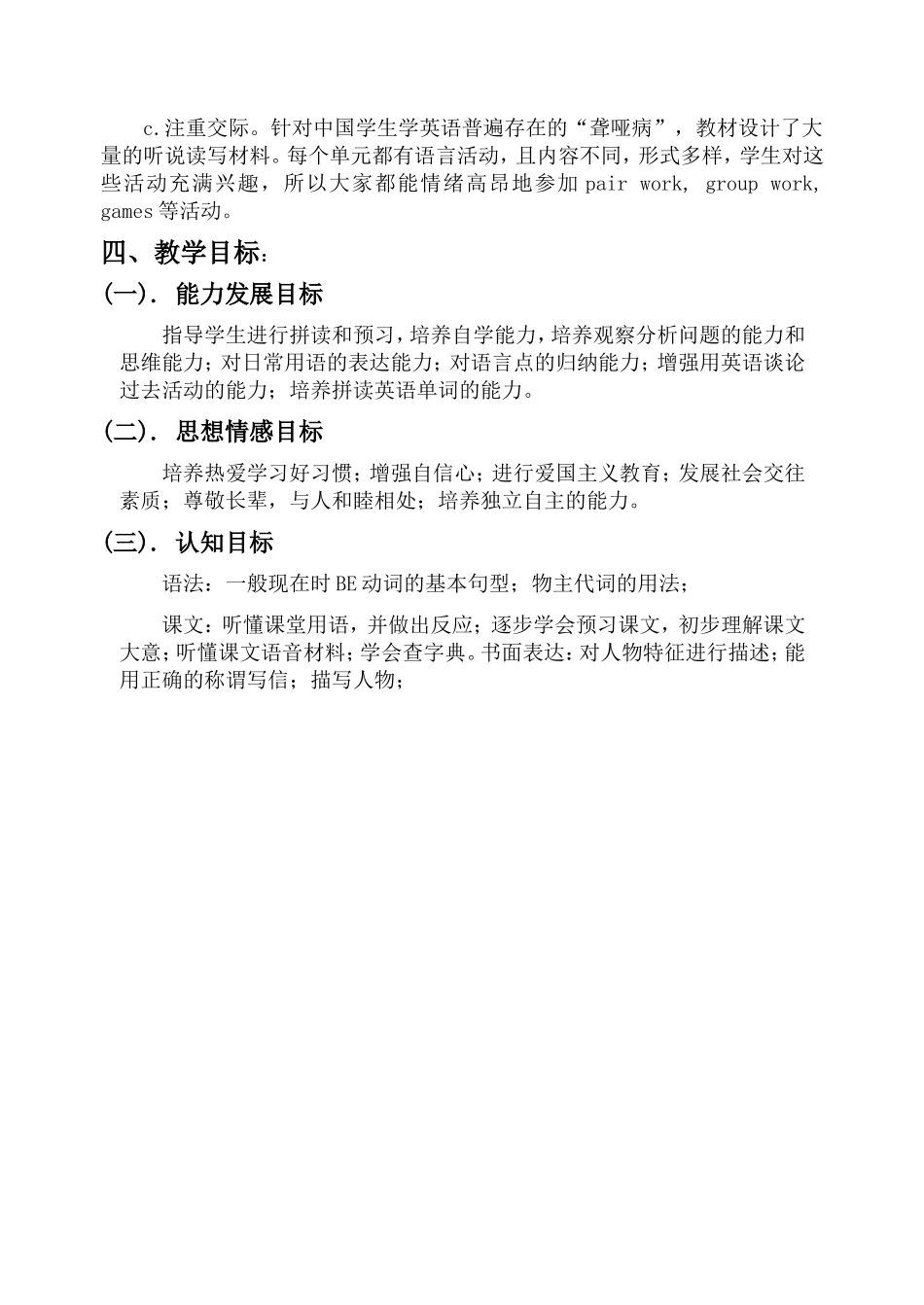 七年级英语上册教学计划zxq_第2页