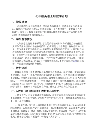 七年级英语上册教学计划zxq