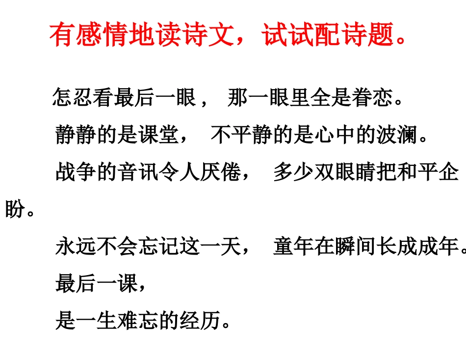 《最后一课》 (2)_第1页