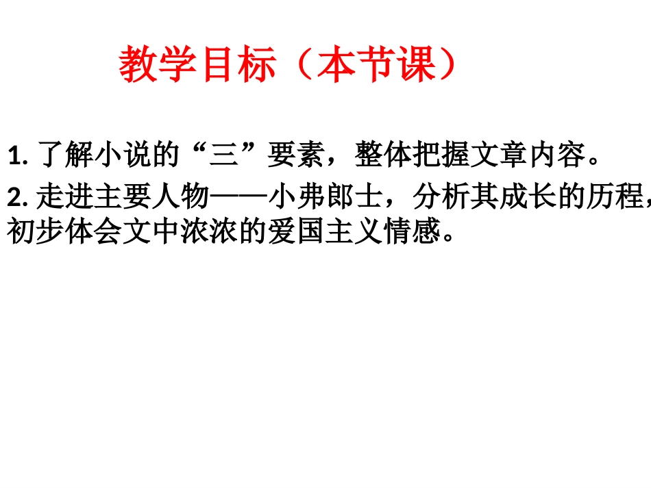 《最后一课》 (2)_第2页
