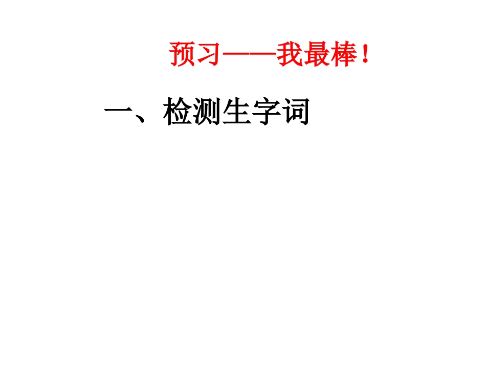 《最后一课》 (2)_第3页