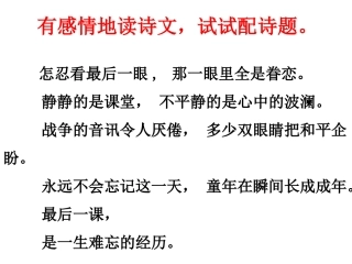 《最后一课》 (2)