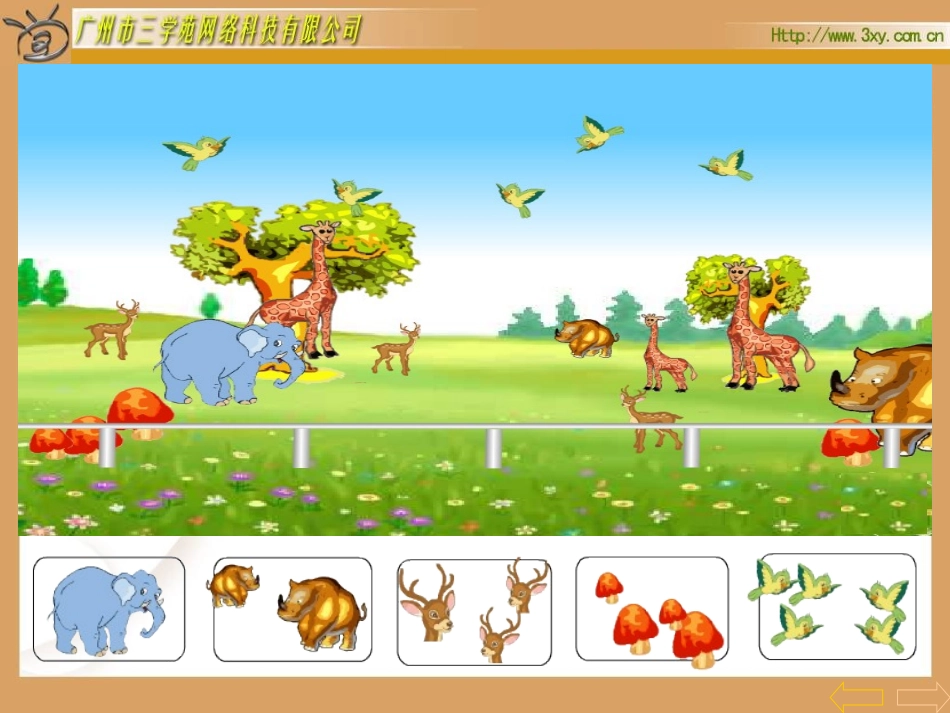 一年级上册1-5的认识_第3页