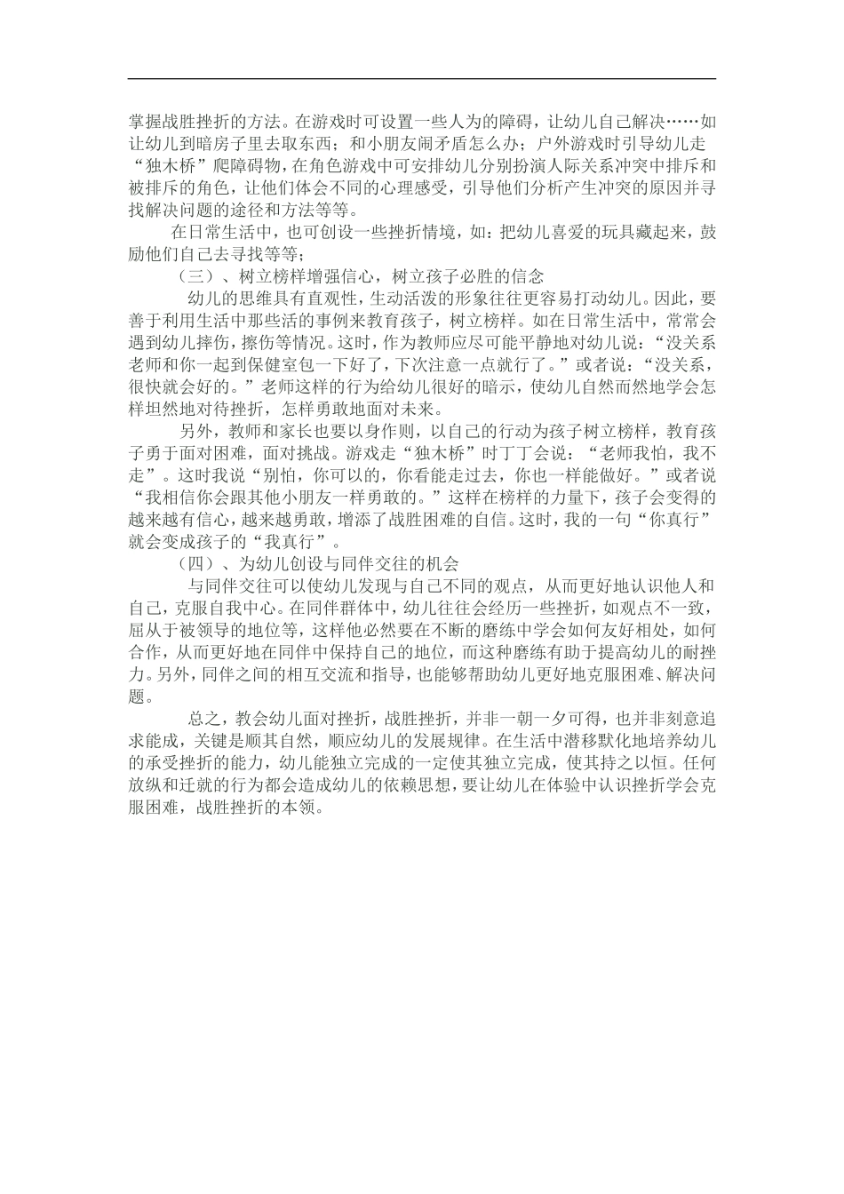 浅谈幼儿挫折教育_第2页