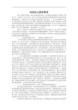 浅谈幼儿挫折教育