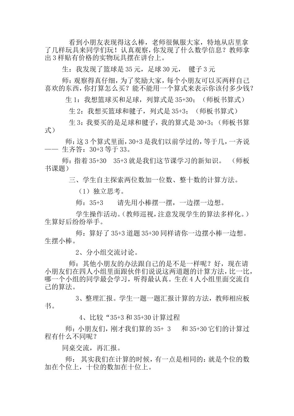 两位数加一位数和整十数教学设计_第2页