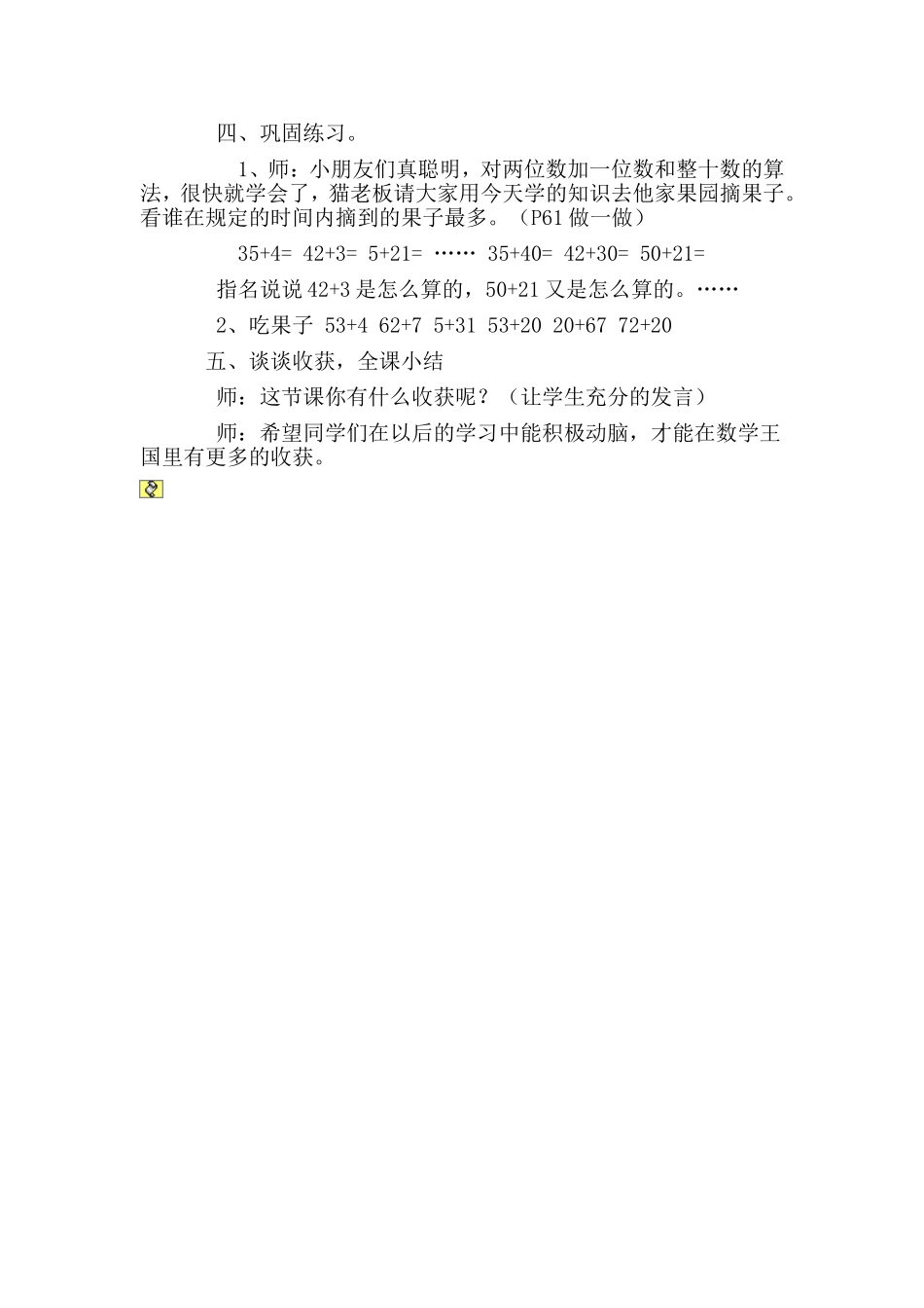 两位数加一位数和整十数教学设计_第3页