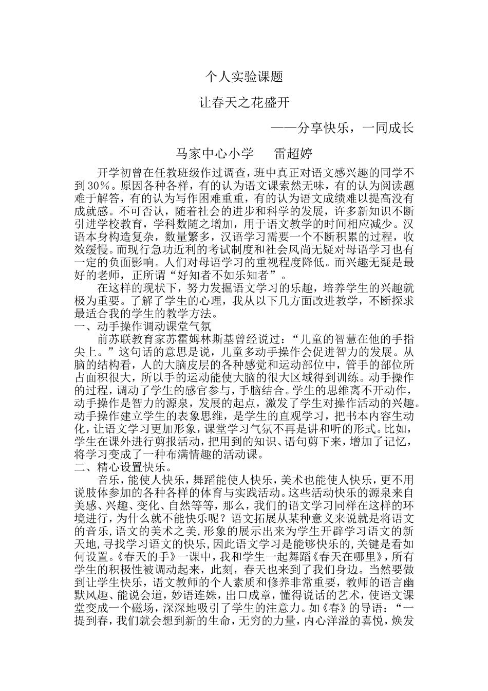 实验课题——让春天之花盛开_第1页