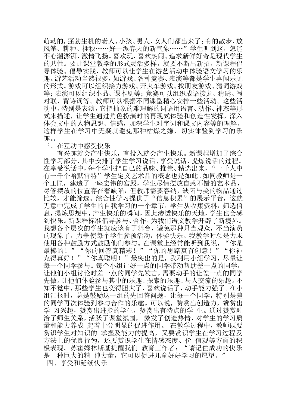 实验课题——让春天之花盛开_第2页