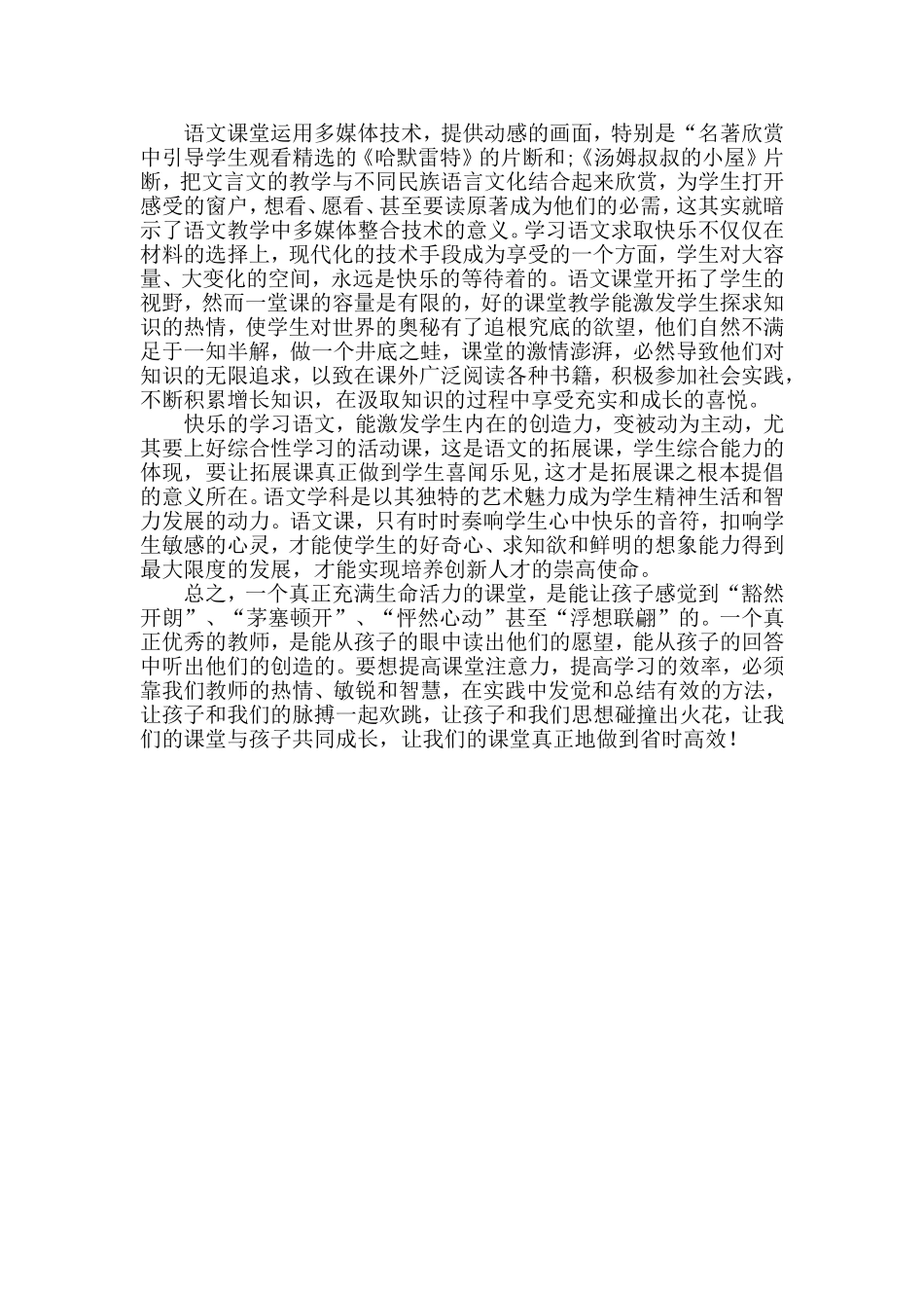 实验课题——让春天之花盛开_第3页