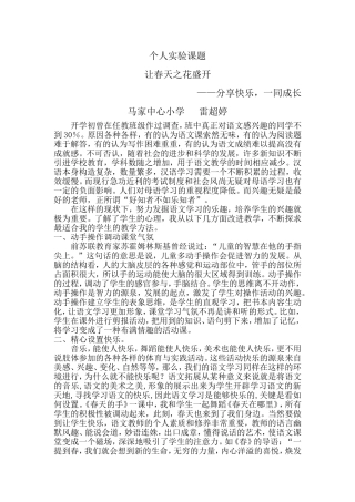 实验课题——让春天之花盛开