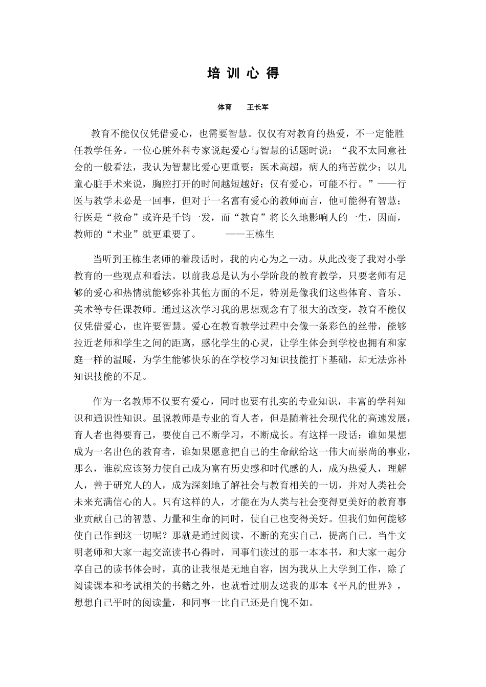 培训心得（王长军）_第1页