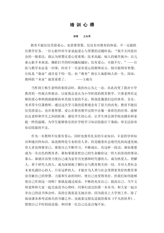 培训心得（王长军）