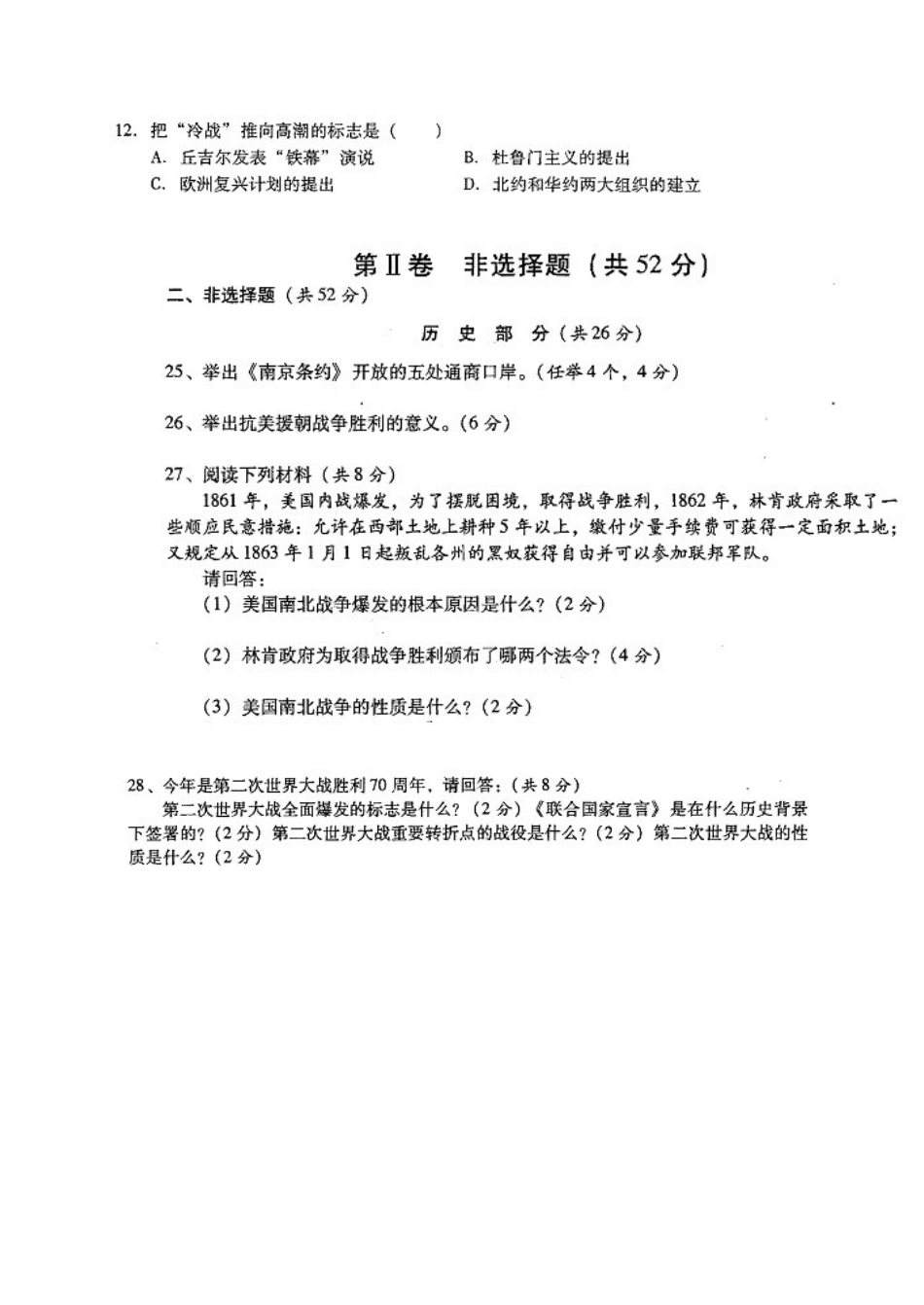 四川省凉山州2015年中考文综（历史部分）试题（扫描版，有答案）_第2页