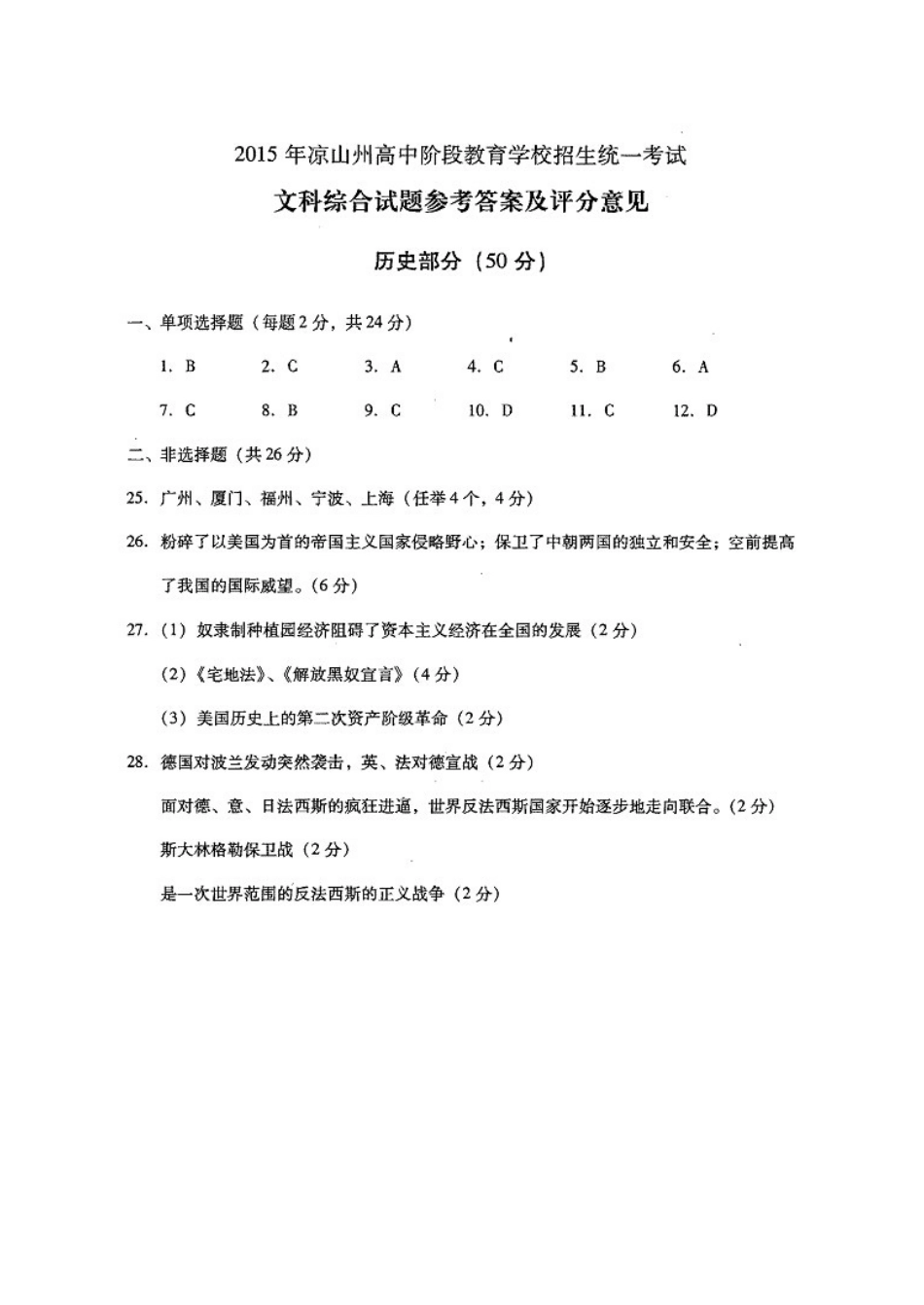四川省凉山州2015年中考文综（历史部分）试题（扫描版，有答案）_第3页