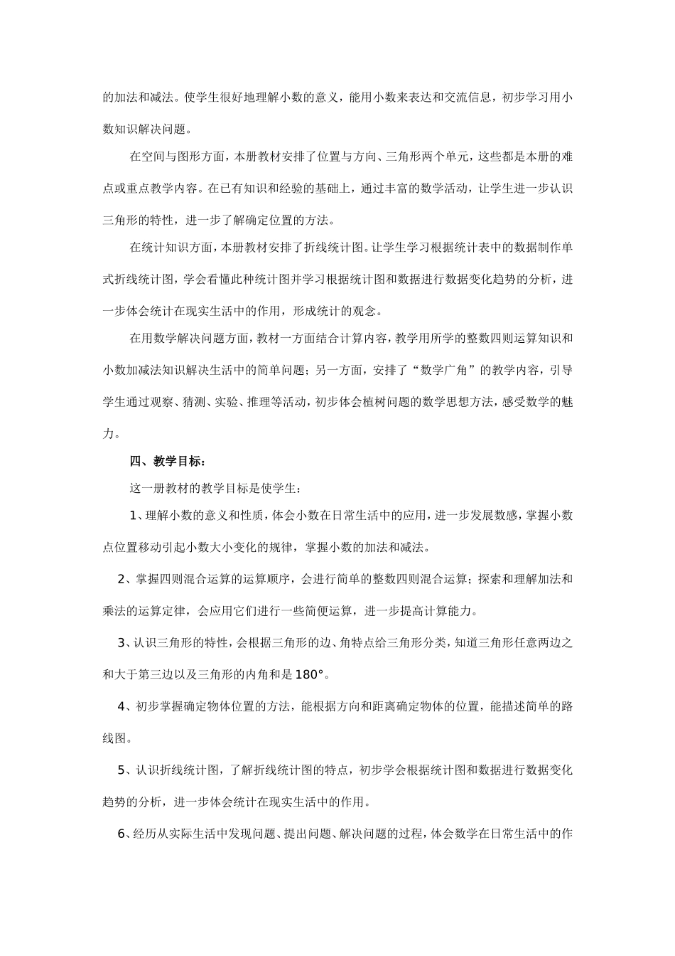 小学四年级下册数学教学工作计划_第2页