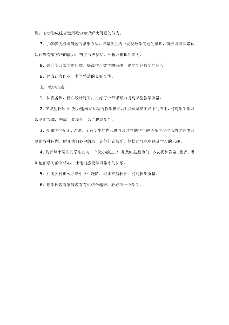 小学四年级下册数学教学工作计划_第3页