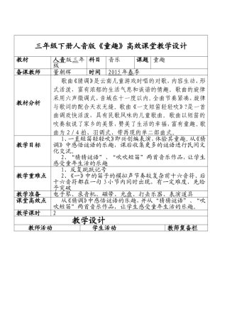 三年级下册人音版