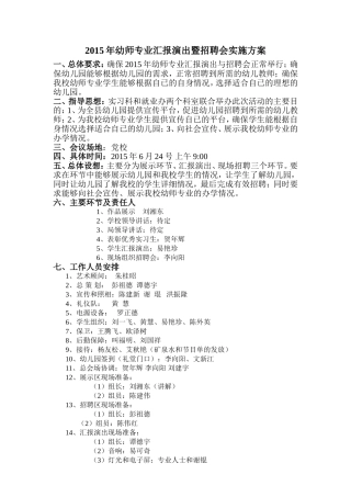 2015年幼11和音12班学生汇报演出暨招聘会实施方案